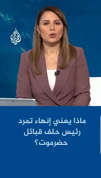 موجة سخط واسعة في اليمن بسبب انحياز قناة الجزيرة لمليشيا الانتقالي وتأييد الانفصال (فيديو)